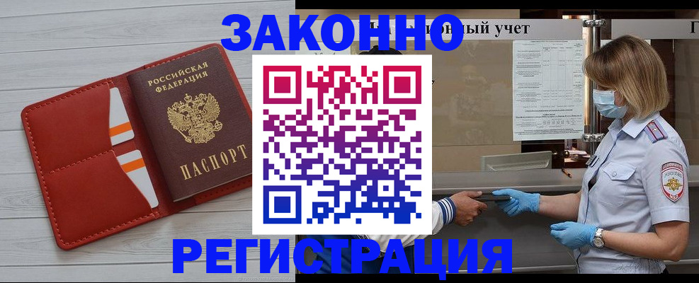 прописка для работы в Сорске